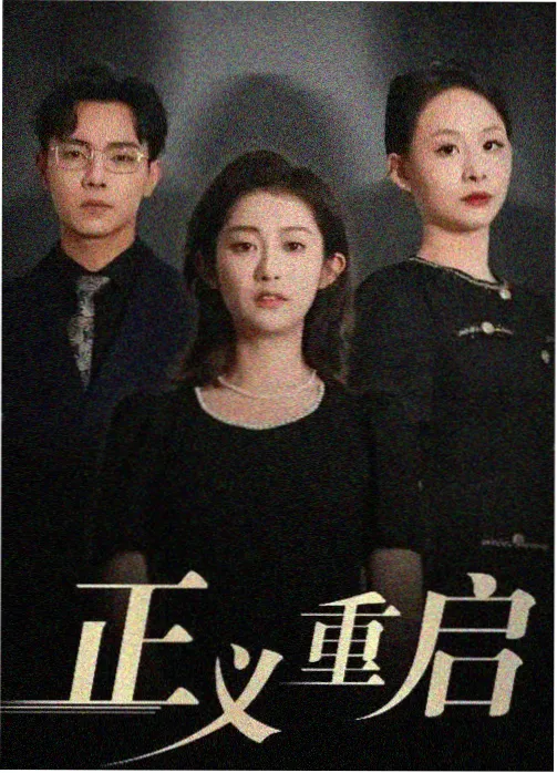 急诊室故事2026